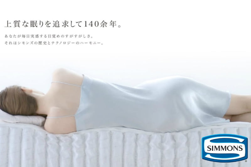 快適な睡眠をサポートするシモンズ社製ベッド