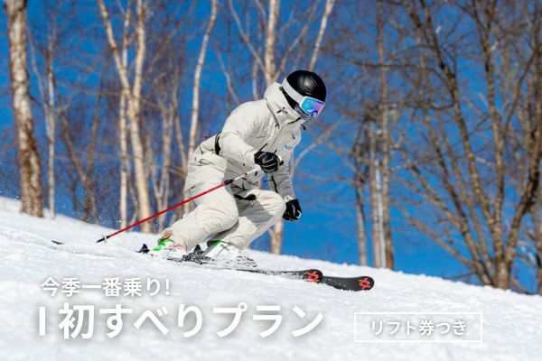 冬季予約オファー - 北海道 ルスツリゾート