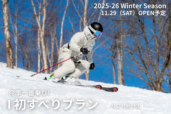 ルスツを楽しむ“初雪旅