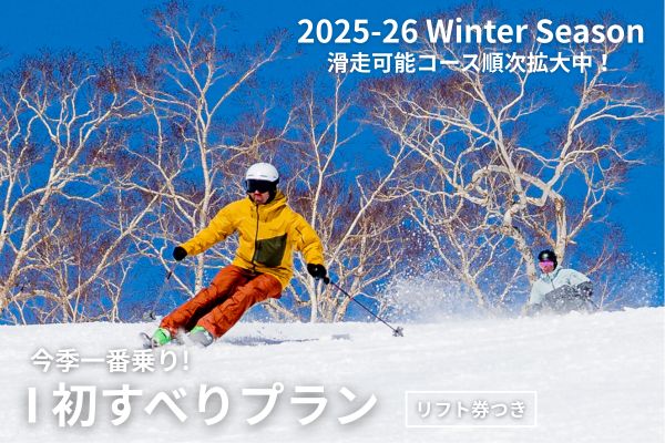 ルスツを楽しむ“初雪旅