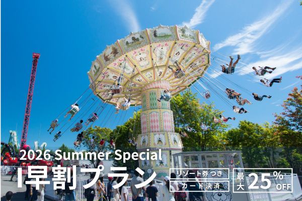 早めの予約がダンゼンおトク！ [早割] プラン 