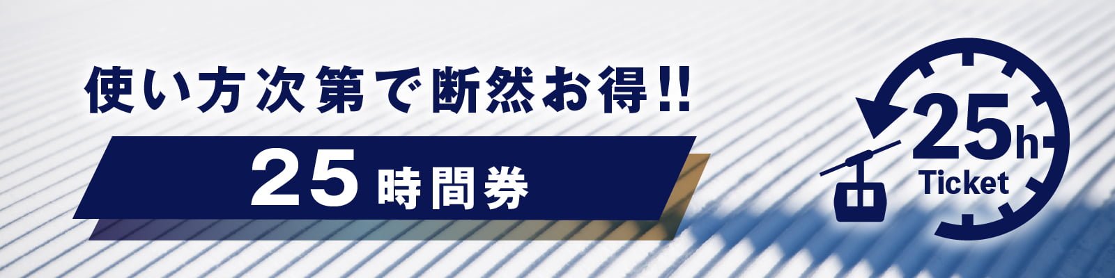 スポーツルスツリゾート　大人用リフト券　17時間