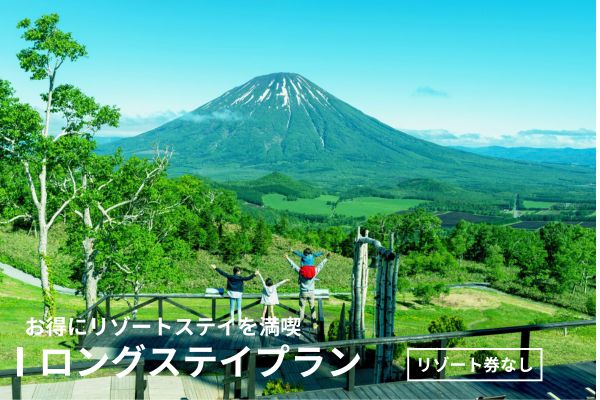 3泊以上でお得に滞在！リゾート満喫ロングステイ