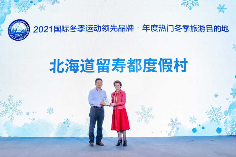 中国・北京の冬季スポーツ国際博覧会にて「魅力的な冬の旅行地」としてルスツリゾートが表彰されました