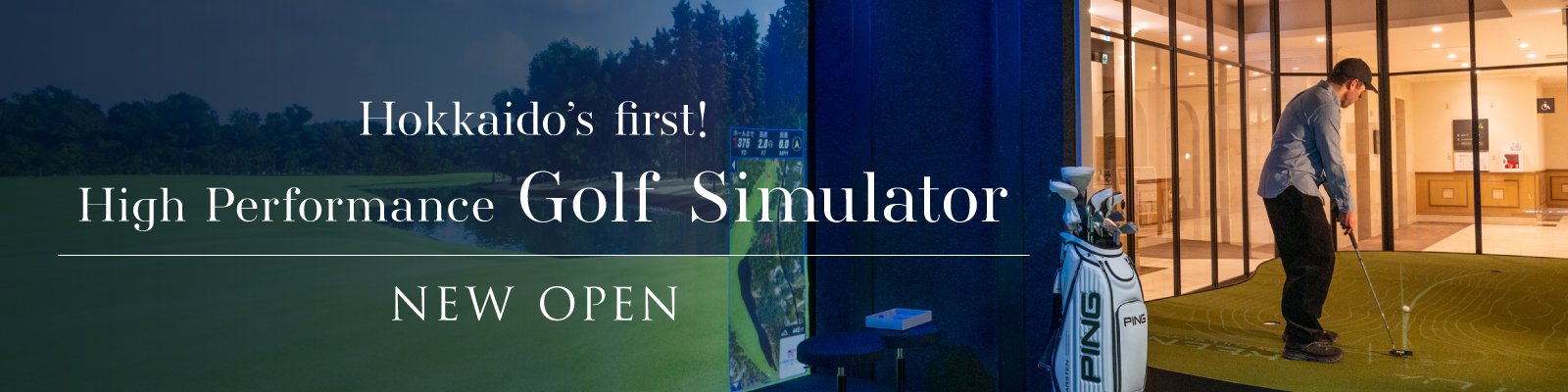 ゴルフシミュレーター
