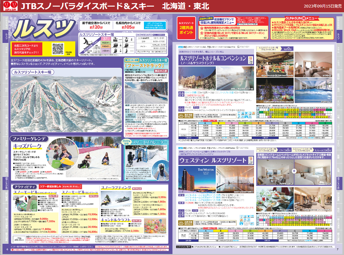 [旅行会社]JTBで行く！北海道旅行ツアー・パックはこちら
