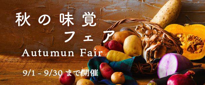 hokkaido autumn fair