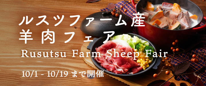 rusutsu-farm-sheep-fair