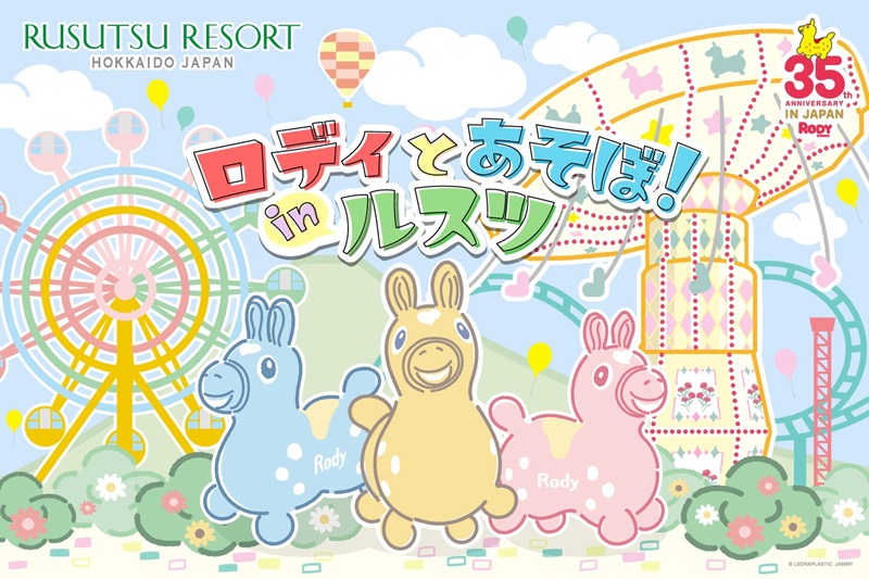 8月限定！カラフルで愛らしいロディとあそぼ！