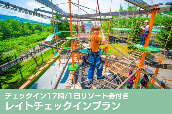 直前でも予約OK！レイトチェックインプラン