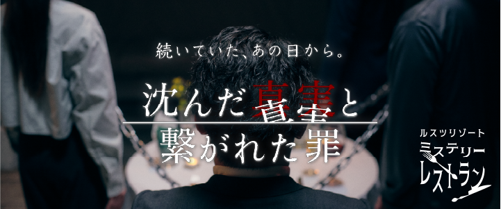 mystery-restaurant