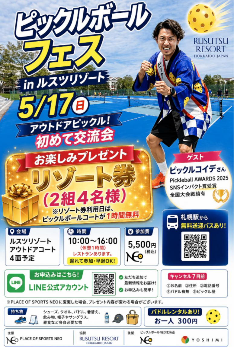 ピックルボールフェス in ルスツリゾート
