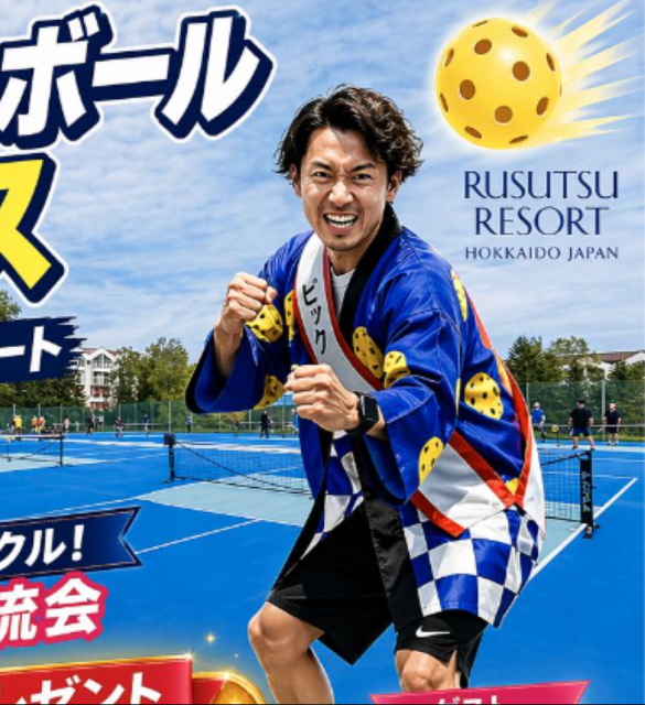 ピックルボールフェス in ルスツリゾート