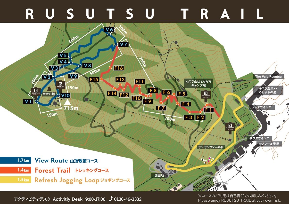 ゲレンデマップ 北海道 ルスツリゾート