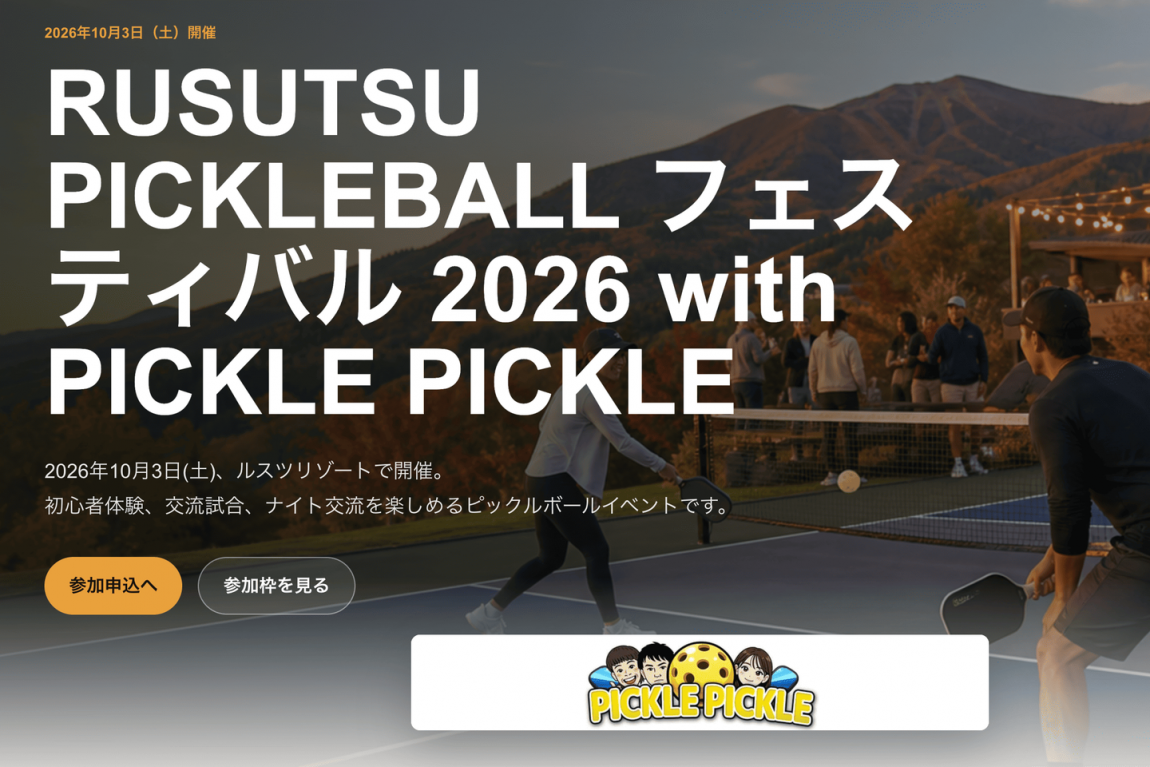 RUSUTSU PICKLEBALL Festival 2026 with PICKLE PICKLE