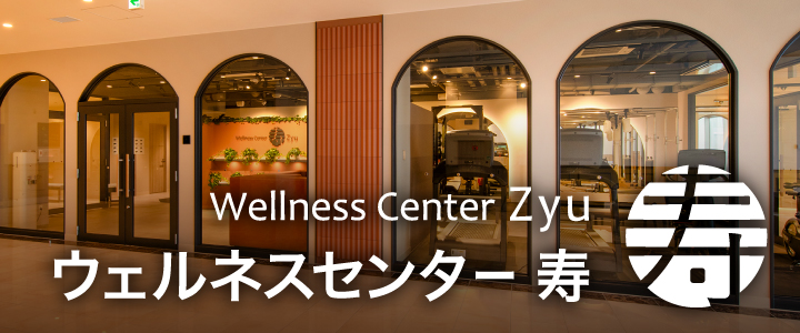 ウェルネスセンター寿