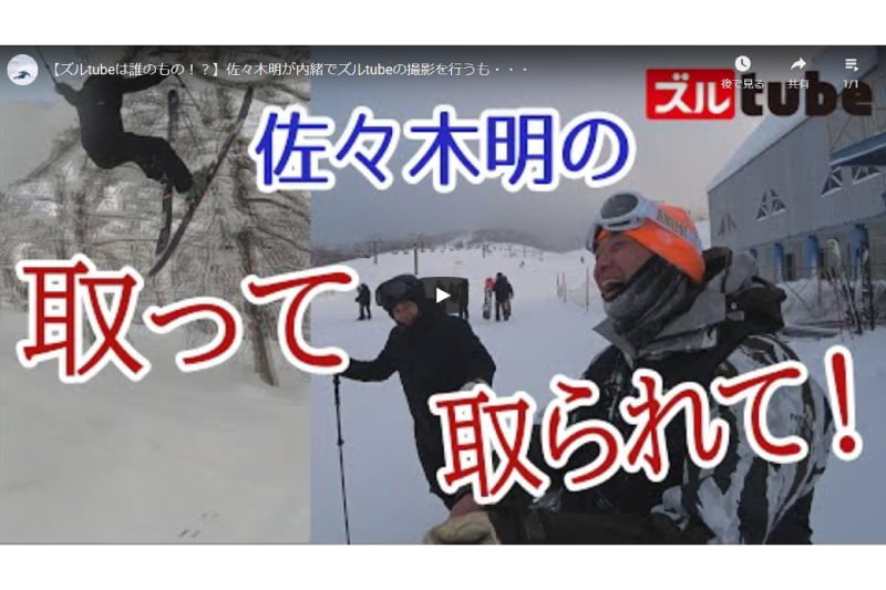 [動画] 井山敬介の？清水宏保の？佐々木明の？「ズルtubeは誰のもの !?」が公開されました