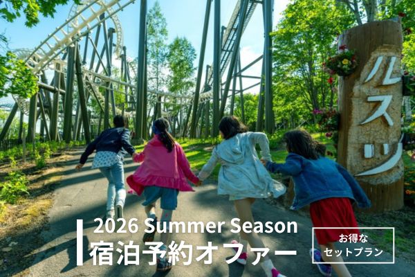 ＜2026夏＞宿泊プラン一覧（お得なセットプラン）